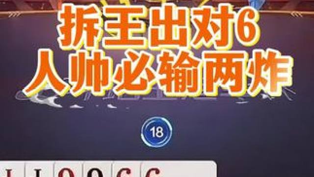 #jj斗地主 #斗地主残局 #斗地主的百种姿势 #是时候展现真正的技术了