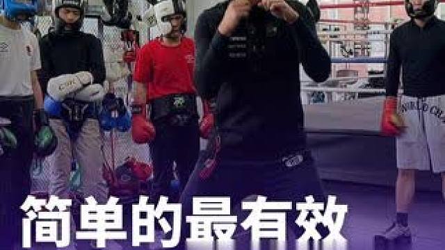 越简单越有效，拳击不要花架子 #拳击 #拳击 #拳击训练 #拳击教学 #格斗