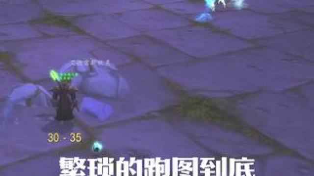 繁琐的跑图是为了消耗点卡？但很多地区却一直是月卡哦 #魔兽世界 #魔兽世界怀旧服 #我们比你们多一个