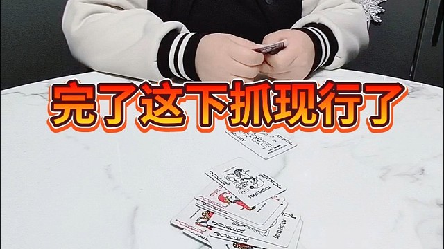 你猜对了又如何呢