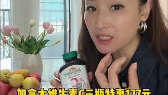 基础营养素VC垫底！建立地基稳固！论它重要性#加拿大 #百年品牌值得信赖 #维生素c咀嚼片 #宝妈推