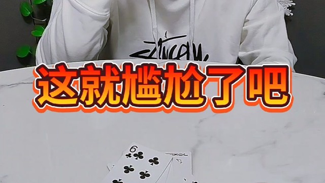 只要自己不尴尬，尴尬的就是自己