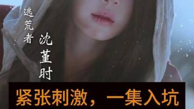 #热点追踪 #登风台 #最亮的仔 #热门短剧