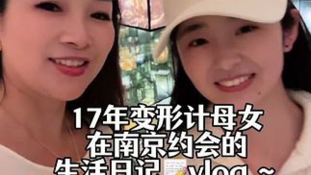 庆幸自己有个相识8年的女儿，每逢周末我们就会在南京约会～#vlog日常#乐事米饼#乐事裸米饼#乐事鲜