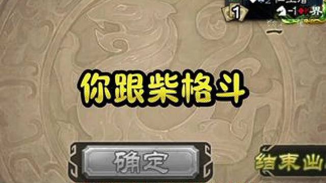 可以加快队友十常侍阵亡的武将 #三国杀 #三国杀移动版