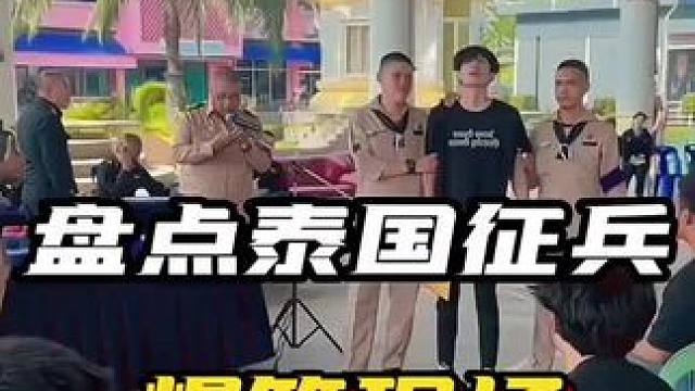 红签.. 完了完了 
该高兴的就开心吧
#泰国头条新闻 #泰国 #泰国当兵 #萨瓦迪卡欢迎大家 #泰