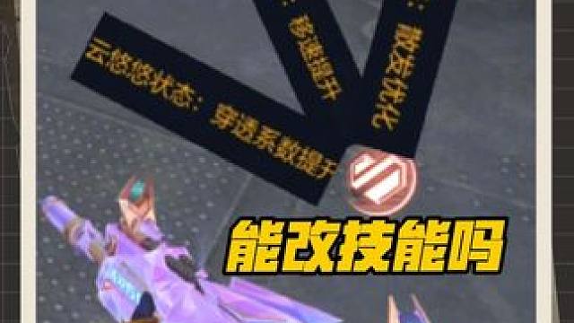 玩个步枪还得背技能表，心动pick是最强SCAR吗 #cf手游 #cf手游弦起惊虹 #穿越火线手游 