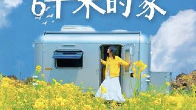 沉浸式房车生活，在一万平的院子起床是种什么体验？ #房车生活#日常vlog#淘淘氧棉#淘淘氧棉消毒级