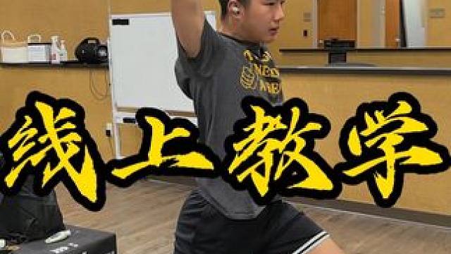 14岁的年轻学员 首次学习箭步挺动作 一节90分钟线上课的训练效果 身体协调性不错 用几个简单的分解