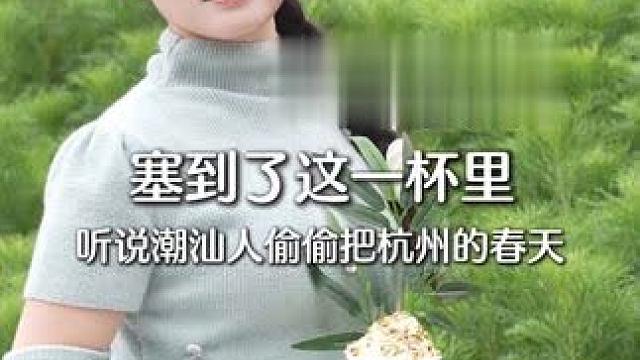 物杯好茶来食！江南两大名茶快品！ #春日好食光 #一杯奶茶的快乐 #英歌魂