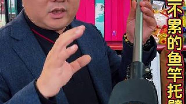 野营者鱼竿托臂 钓一天鱼都不会让你累的鱼竿托臂，喜欢正钓的钓友，一定要体验一下。#鱼竿托臂 #鱼竿臂