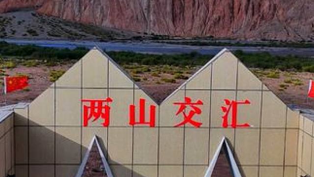 地理书上的“两山交汇” #旅游 #新疆 #两山交汇 #航拍