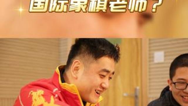 家长必看！如何找到靠谱的国际象棋老师？ #国际象棋 #提升专注力 #国际象棋老师 #国际象棋课 #学