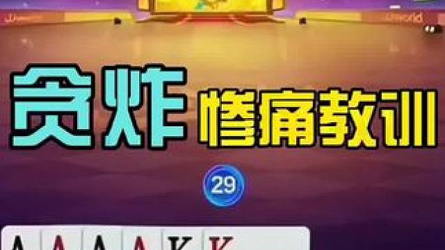 #jj斗地主最牛操作 #是时候展现真正的牌技了 #斗地主残局