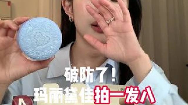 真给我整破防了！ #底妆 #平价气垫 #持妆不假面 #水光肌