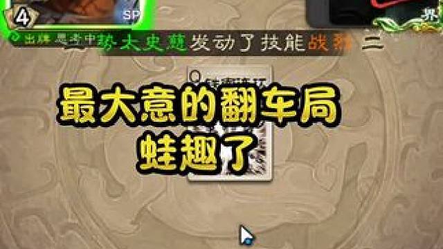 坏了，这都能让鲍信给单刷 #三国杀 #三国杀移动版