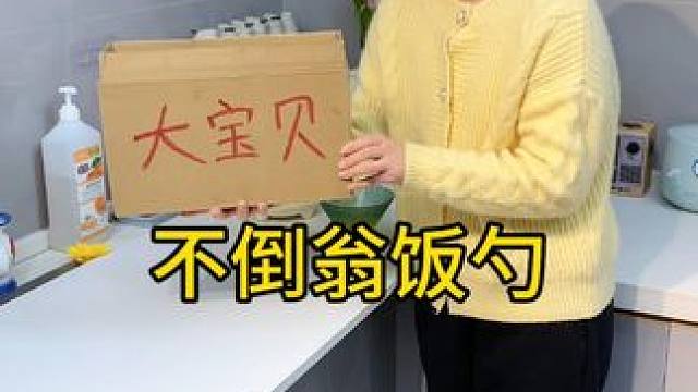 不倒翁米饭勺 这个不倒翁米饭勺简直太方便了，怎么扔都不会倒，每天都要吃米的赶紧试试#厨房好物 #不沾