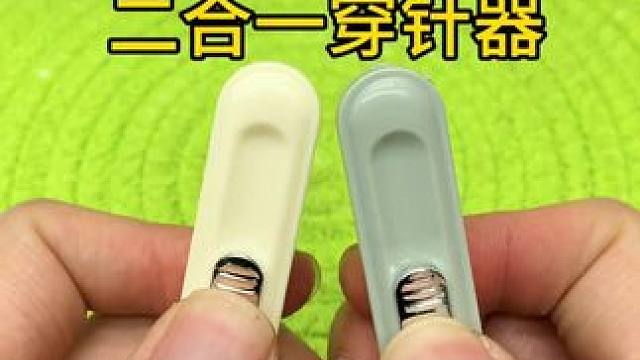 二合一穿针引线器 二合一穿针引线器拆线器老人近视专用穿针手工专用挑线十字绣拆线 #穿针引线 #好东西