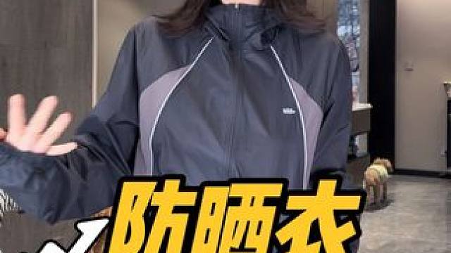 男生女生穿都好看的机能款防晒衣，晴雨两用，轻薄又透气。版型很好看，当外套穿也很不错#蕉下 #防晒衣 