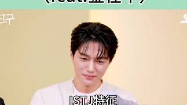 这个脸蛋保障的确名副其实，但本I人真的感觉当时会有点社死哈哈哈哈哈#韩综 #金明洙 #infinit