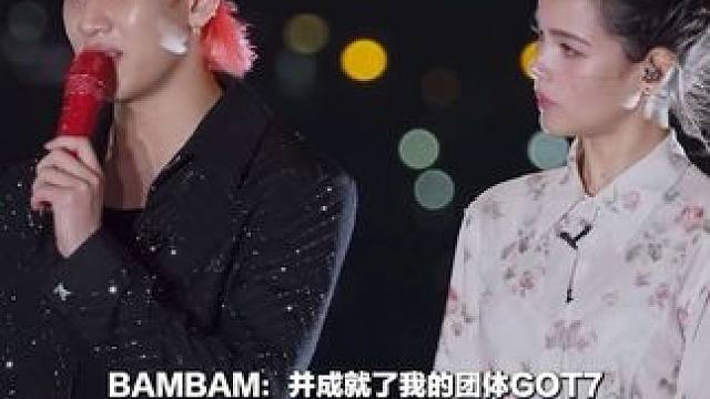 #BamBam分享GOT7如今还在一起的原因 在#创造营亚洲2第一次顺位发表 结束后，发起人BamB