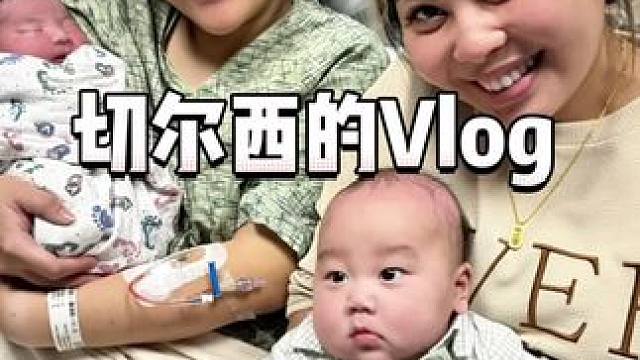 从现在起，我也可以嗑“青梅竹马”的糖了 #vlog#海外生活#生孩子#夫妻日常#人类幼崽