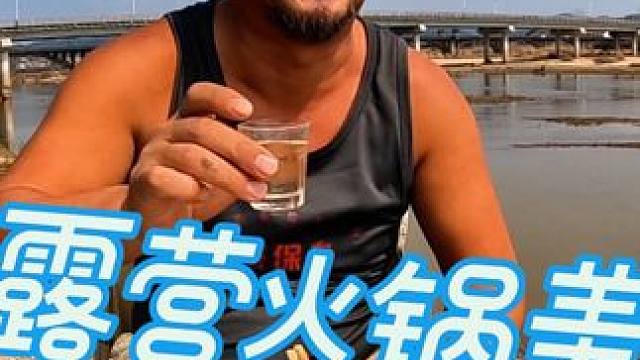 沙和尚选露营地河边最佳，晚餐吃大火锅比谁都牛，无人能敌#穷游