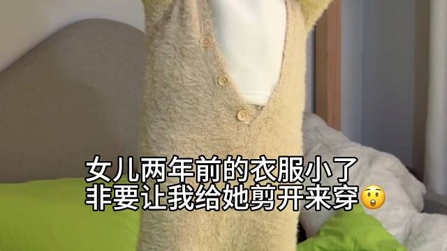 衣服小了穿不上，女儿说艾莎会帮她的