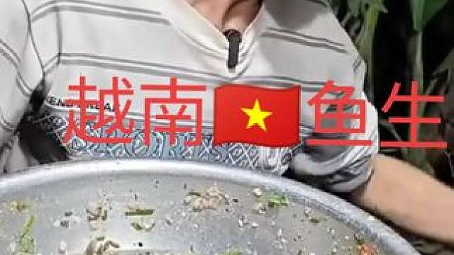 越南特色美食活鱼赤身 #农村美食记录生活 #我的乡野山居生活 #乡村味道 #美味下饭菜 #山野自然