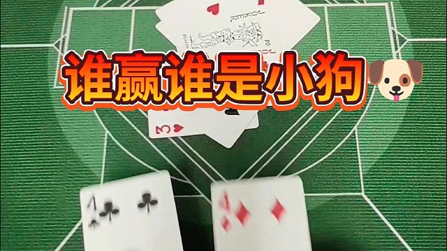 谁赢谁是小狗？