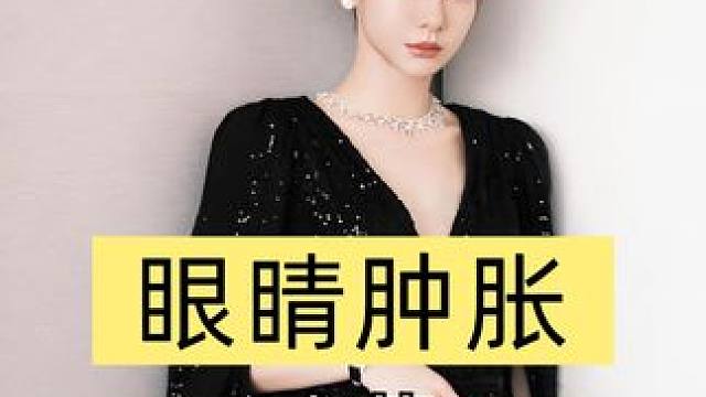 人心中的成见是一座大山，看到戚薇一句话回应吊梢眼，才知道爱美从来不是贬义词#戚薇 #娱乐资讯 #明星