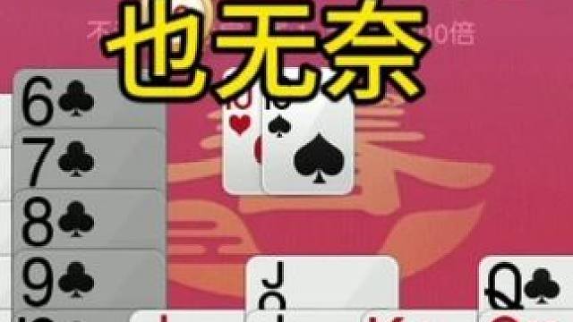 掼蛋：三条大同花顺也没挡住对手，到底咋回事 掼蛋：三条大同花顺也没挡住对手，到底咋回事#是时候展现真