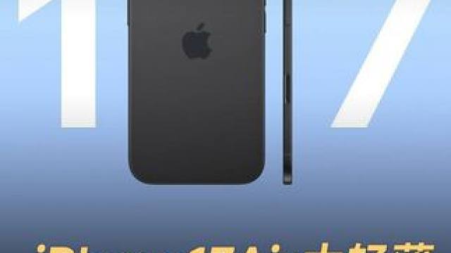 iPhone17Air太轻薄，将取消实体SIM卡槽 #苹果  #iPhone17Air  #iPho