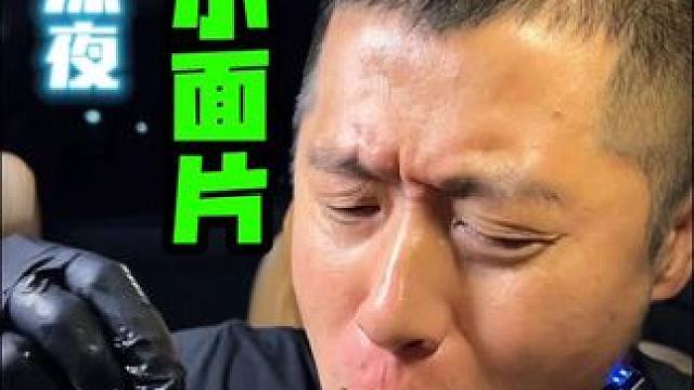 深夜小面片太好吃了 #面片汤 #深夜放毒 #好吃不贵经济实惠 #酸汤面叶 #太好吃了