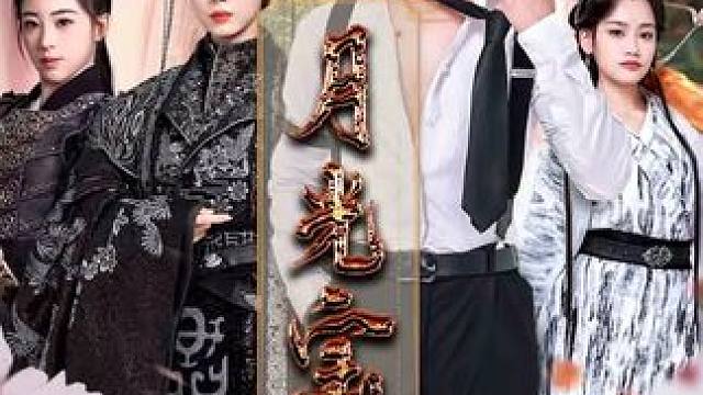 月光宝碗-第60集 