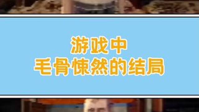 大晚上的不要去外面吃饭#游戏剧情 #游戏结局 #小阿秋讲故事