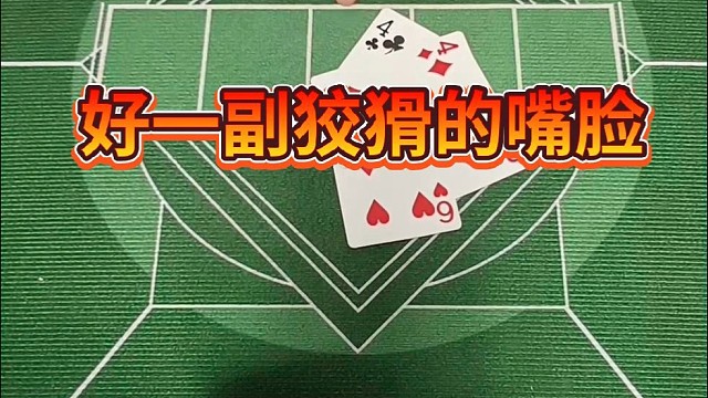 好一副狡猾的嘴脸