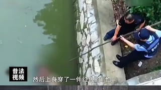 江蘇男子在河邊釣魚(yú)釣到一具沒(méi)穿褲子的女尸警方在其體內(nèi)檢出男性DNA