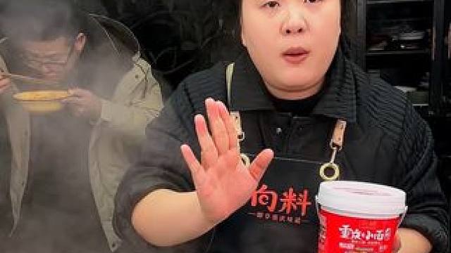 没想到有这么多人上当买了盗我视频的小面调料，大家一定擦亮眼睛认准向料！#美食 #小面调料 #重庆小面