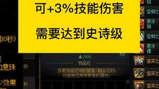dnf龙战八荒主动技能，+3%技能伤害，但需要达到史诗级套装 #dnf #dnf维纳斯美神归来 #d