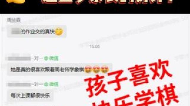 为什么超玥国际象棋能收获这么多家长的好评？ 专业师资！ 世界冠军领衔豪华师资团队，职业棋手教下棋。教