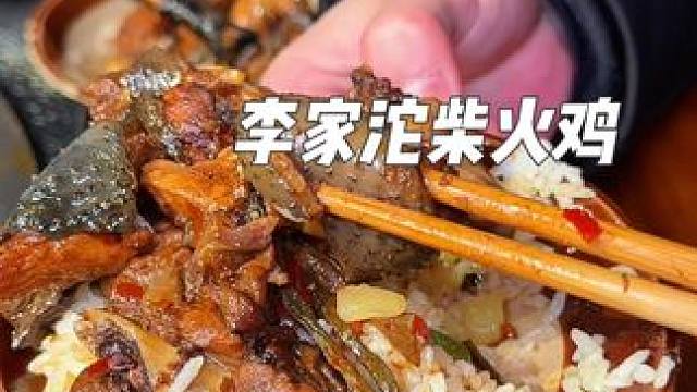 新鲜鸡肉现炒，吃柴火鸡经常来的一家