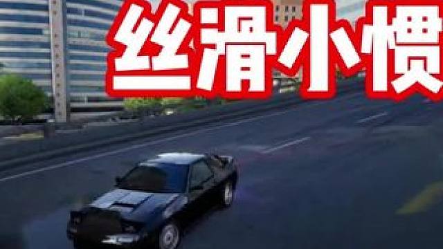 #极品飞车集结 #新版本热湾全明星 丝滑小惯性～听歌看操作！