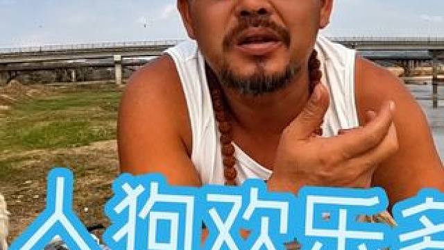 沙老师的晚餐人和狗共享，欢乐特别多，下集#穷游 #流浪