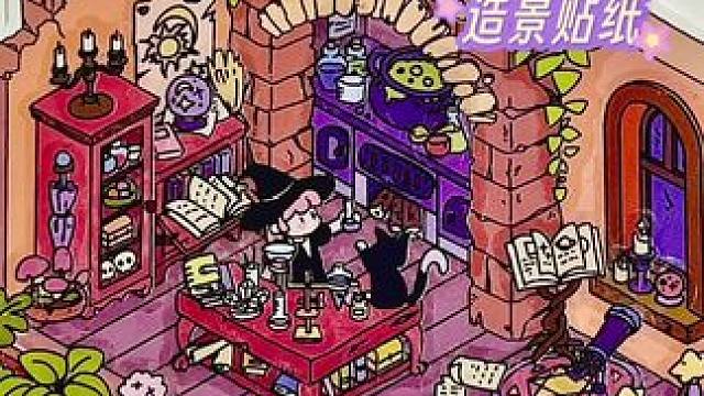 造一间魔法屋，做快乐小女巫！新手友好的一个系列！#造景贴纸 #大人也要玩玩具 #一起玩手工吧 #微缩