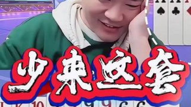 “掘开极限赢炸，不愧为兵器谱第一” #斗地主残局 #jj斗地主 #是时候展现真正的牌技了 #掘开 #