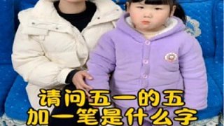 腦筋急轉(zhuǎn)彎#親子日常#你家孩子也這樣嗎