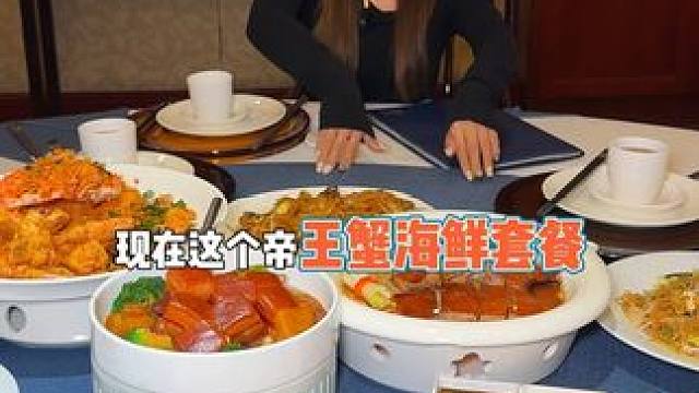 399就能吃到海鲜帝王蟹套餐！#诗意长安#千年味道碳水之都 #日日新 #一口就被惊艳到的美食 #春日