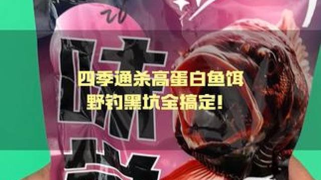 味觉饵料【高蛋白】综合饵，鱼食钓鱼饵鲫鱼鲤鱼四季垂钓用鱼饵 川泽味觉饵料【高蛋白】综合饵鱼食钓鱼饵鲫