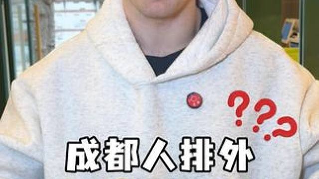 成都人排不排外？川菜就看得出来。#全国文旅都在晒家门口的春味 #第一口春味 #南方美